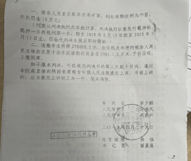 陕西一农民开山修路时售卖炸落的石头被判刑9个月<strong></p>
<p>虚拟榴莲币</strong>，获释后申请再审