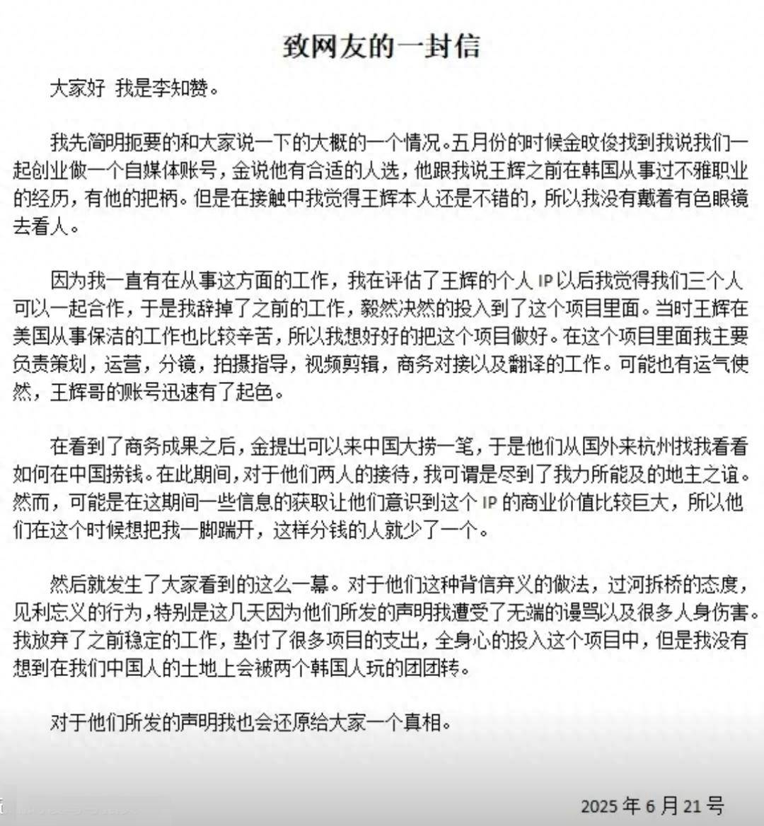 “韩国霸总”王辉被爆塌房<strong></p>
<p>虚拟币杀猪</strong>，本人发声