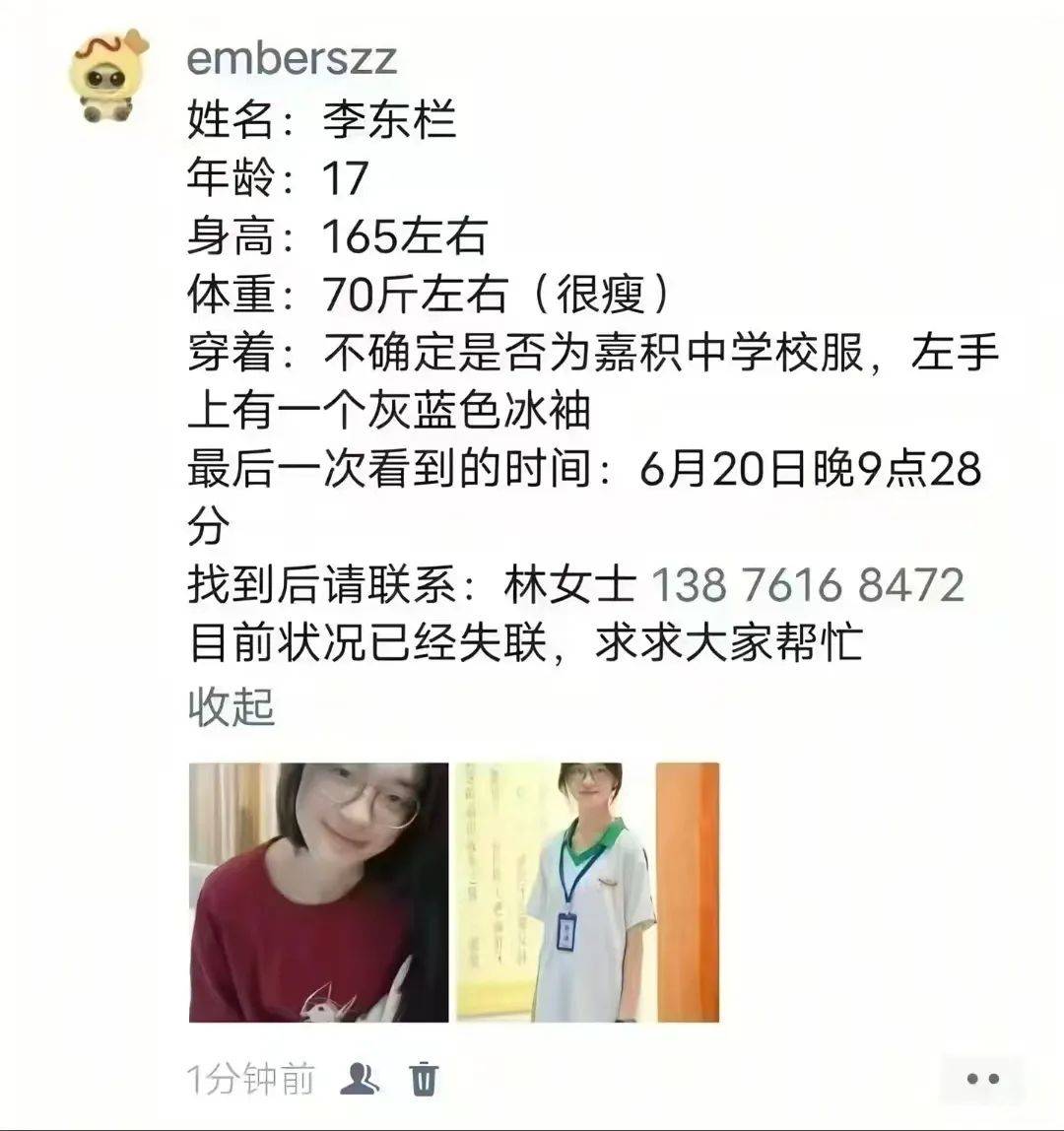 急寻！一名17岁高中女生失联<strong></p>
<p>虚拟币杀猪</strong>，父母焦急：孩子已关机