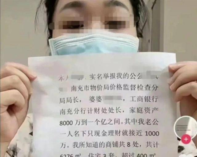 四川一女子举报前公婆资产近1亿涉嫌贪腐<strong></p>
<p>虚拟币存量</strong>，称举报一年无进展