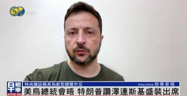 泽连斯基穿西装见特朗普<strong></p>
<p>虚拟币存量</strong>，获赞盛装出席：你穿的真正式