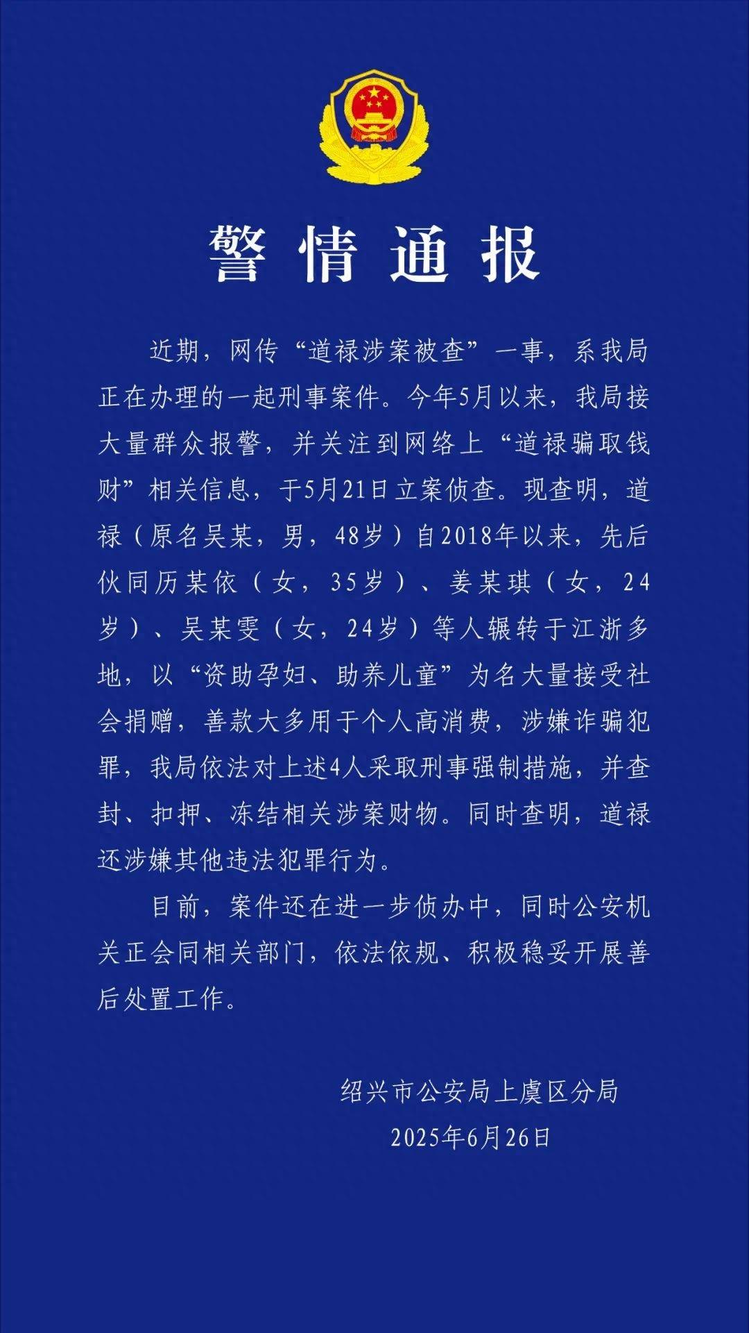 “救助百名弃婴的道禄和尚”被警方带走<strong></p>
<p>虚拟币存量</strong>，通报：善款大多用于个人高消费