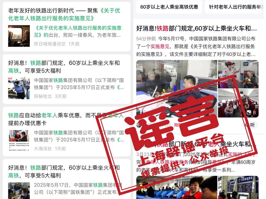 7月1日起老年人坐火车有新规定<strong></p>
<p>虚拟币存量</strong>？又是自媒体用AI造假