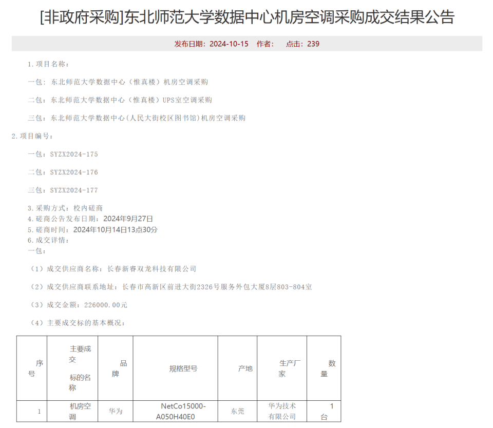 东北师范大学机房空调采购价格被指过高<strong></p>
<p>mk虚拟币</strong>，学校：精密空调不同于普通民用空调