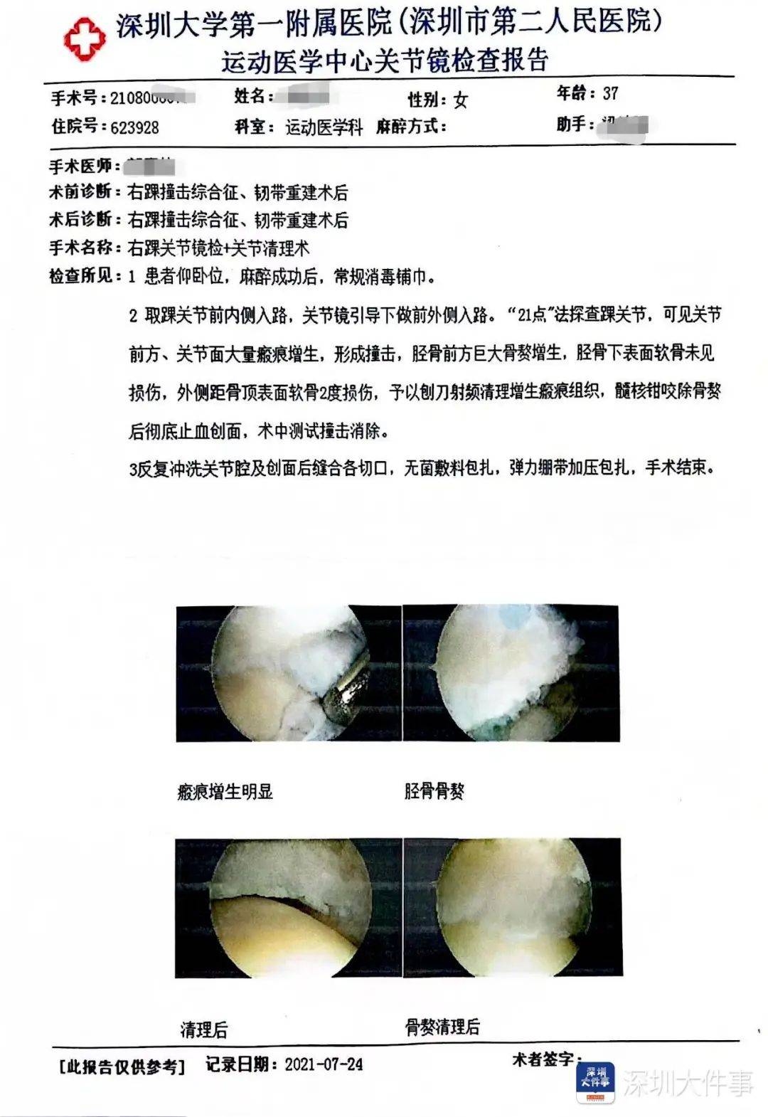 “一走路就痛”！女子脚踝受伤遭漏诊<strong></p>
<p>mk虚拟币</strong>，治了7年没好！深圳一医院被告上法庭