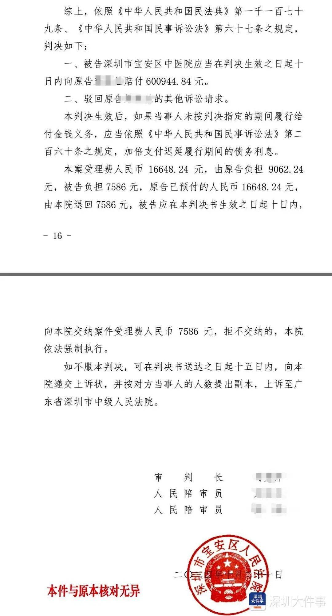 “一走路就痛”！女子脚踝受伤遭漏诊<strong></p>
<p>mk虚拟币</strong>，治了7年没好！深圳一医院被告上法庭