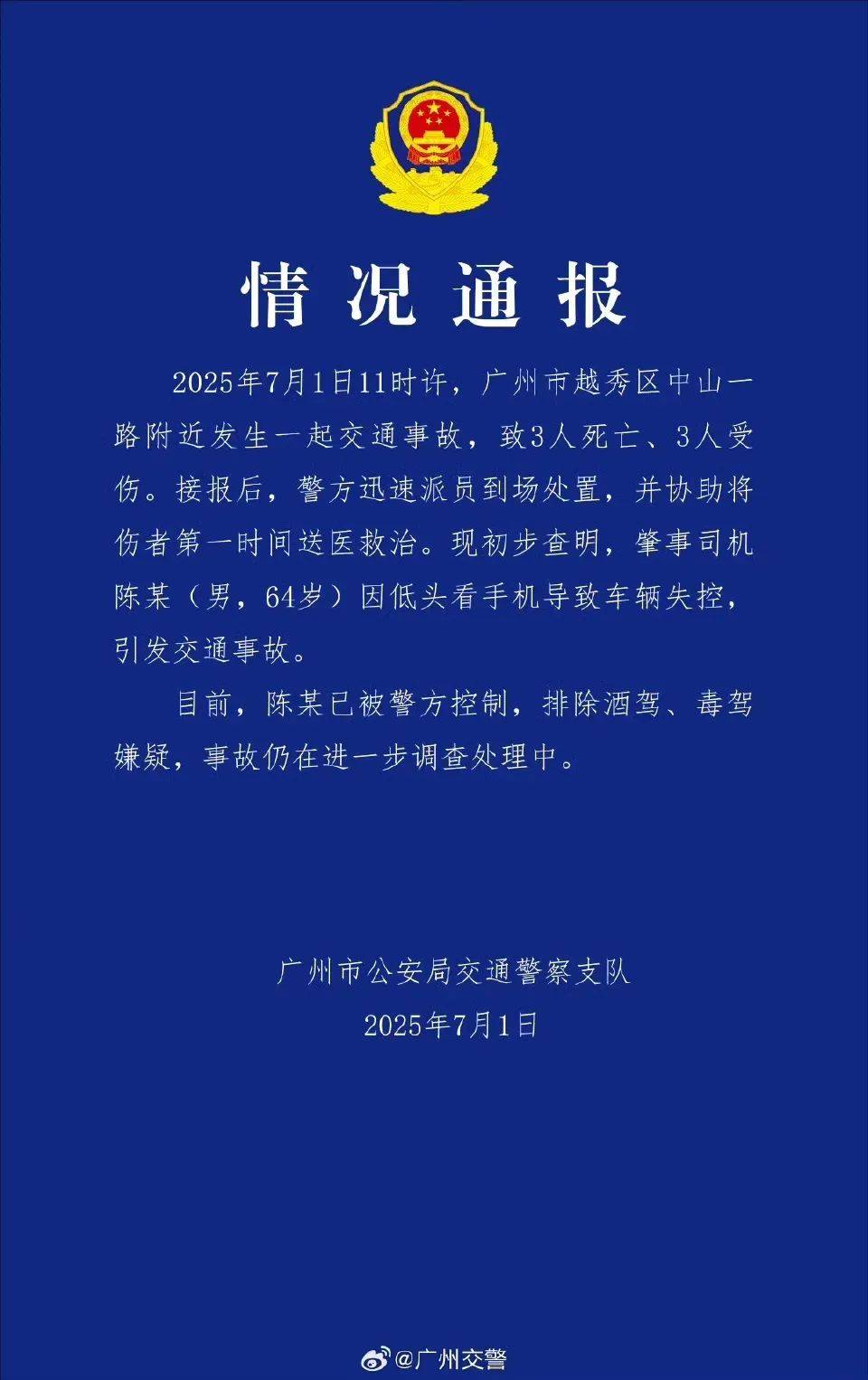 突发！64岁男子开车时低头看手机<strong></p>
<p>mk虚拟币</strong>，致3死3伤！提醒：勿“分心驾驶”！上海已启用无人机严查！