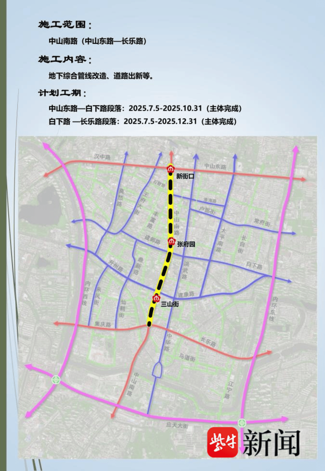 注意！南京中山南路16年来将首次大修<strong></p>
<p>吴江虚拟币</strong>，绕行指南公布