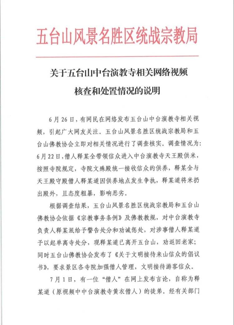 山西五台山一寺庙僧人将供米扔出殿外<strong></p>
<p>吴江虚拟币</strong>，官方回应：负责人被警告劝诚，涉事僧人起单离寺