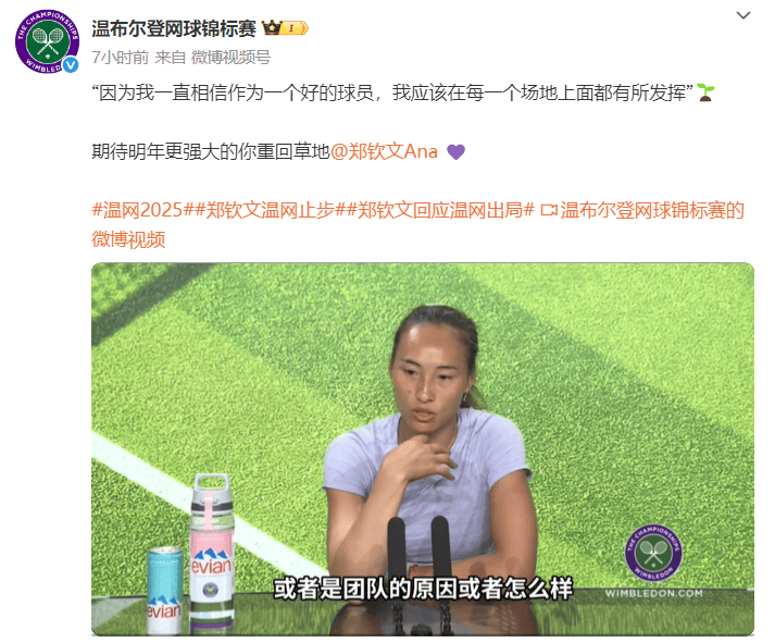 郑钦文回应温网出局：注意力很难集中<strong></p>
<p>吴江虚拟币</strong>，高温不是输球理由