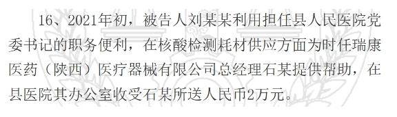 陕西一县医院原院长受贿126万元获刑<strong></p>
<p>虚拟gk币</strong>，知名药企因核酸检测供材卷入