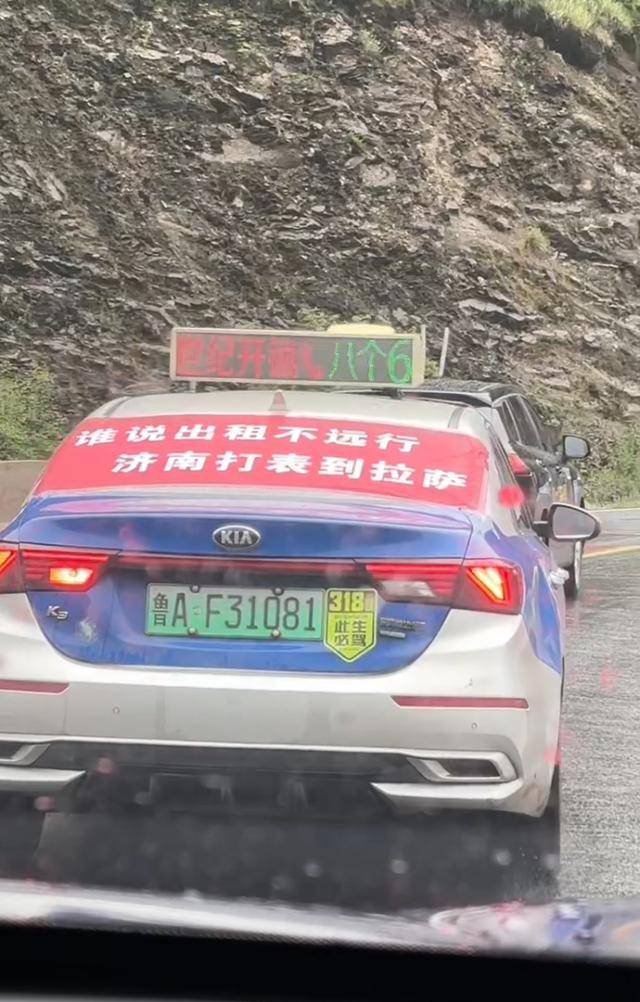 鲁A出租车惊现拉萨：两名乘客是山师研究生<strong></p>
<p>虚拟gk币</strong>，目前打表价显示1万多
