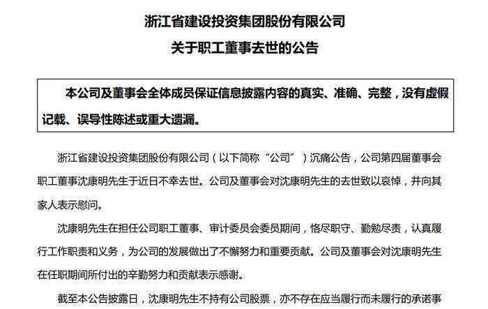 百亿市值上市公司董事疑似坠楼去世<strong></p>
<p>虚拟gk币</strong>，年仅54岁