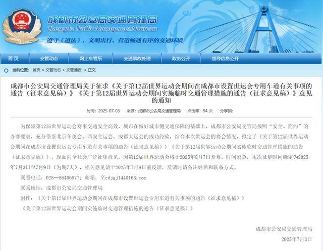 世运会期间<strong></p>
<p>虚拟gk币</strong>，成都将连续15天限行！正在征求意见→