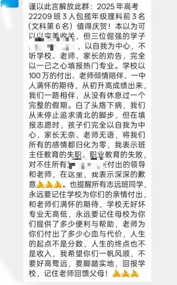 一中学因学生未填报北大清华<strong></p>
<p>虚拟gk币</strong>，老师大怒解散微信群，教育局：正在处理