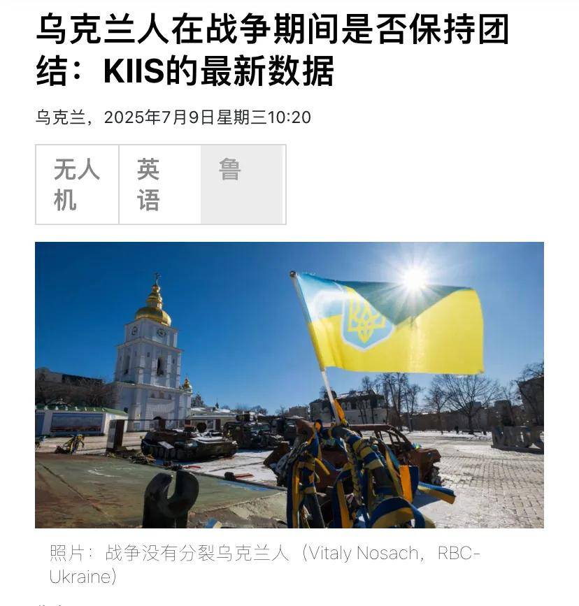 乌克兰民调揭示民众信任度：泽连斯基位居第二<strong></p>
<p>虚拟币bf</strong>，61%受访者支持国家统一