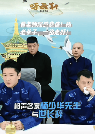 郭德纲发文悼念相声演员杨少华<strong></p>
<p>虚拟币bf</strong>，李金斗称杨少华在午休时安详辞世，生前状态良好