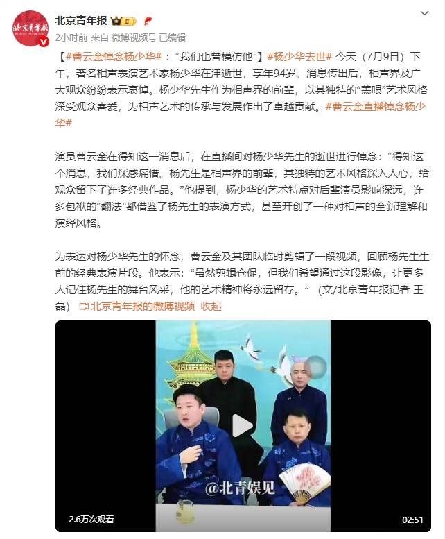 曹云金直播悼念杨少华：得知这个消息<strong></p>
<p>虚拟币bf</strong>，我们深感痛惜