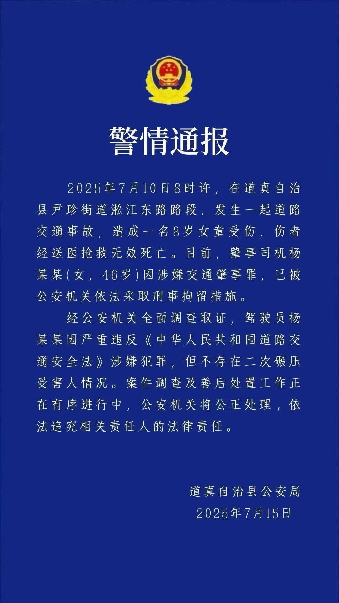 警方通报“贵州8岁女童过斑马线被出租车撞倒身亡”：46岁女子被刑拘<strong></p>
<p>微派虚拟币</strong>，不存在二次碾压
