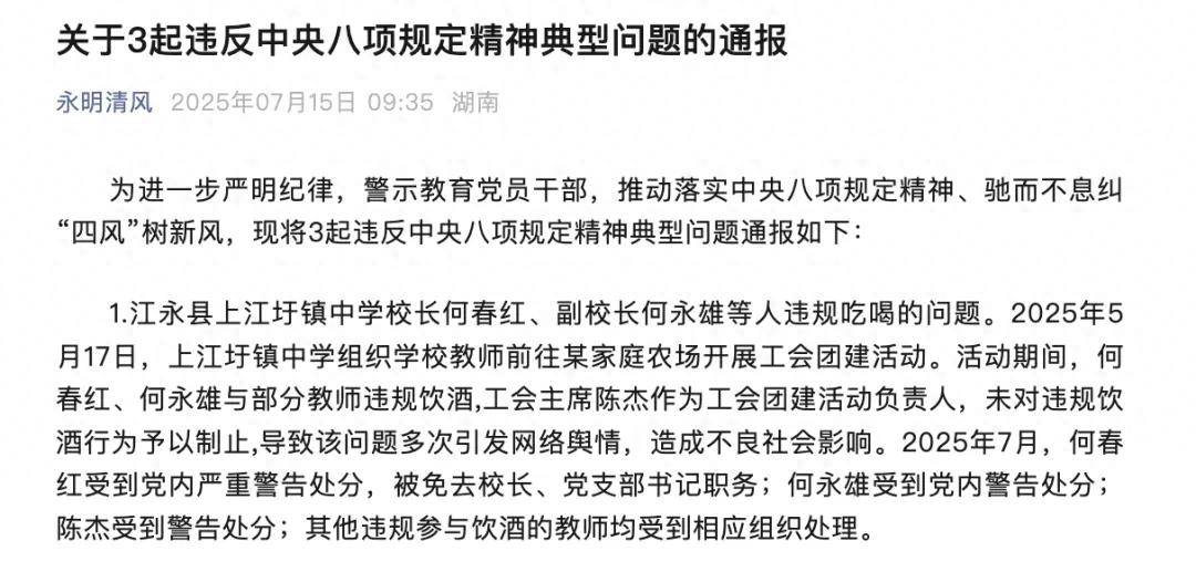 网友举报后<strong></p>
<p>nq虚拟币</strong>，校长何春红被免职