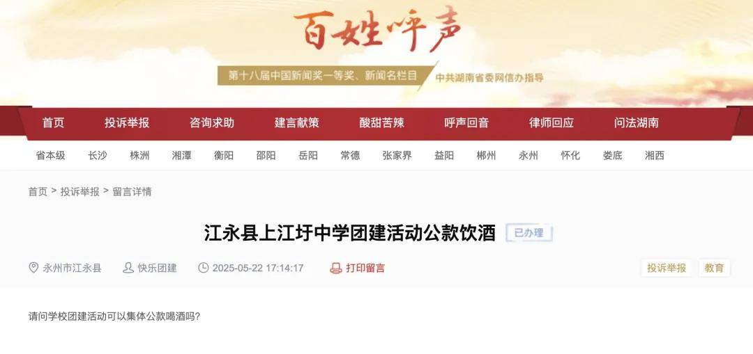 网友举报后<strong></p>
<p>nq虚拟币</strong>，校长何春红被免职