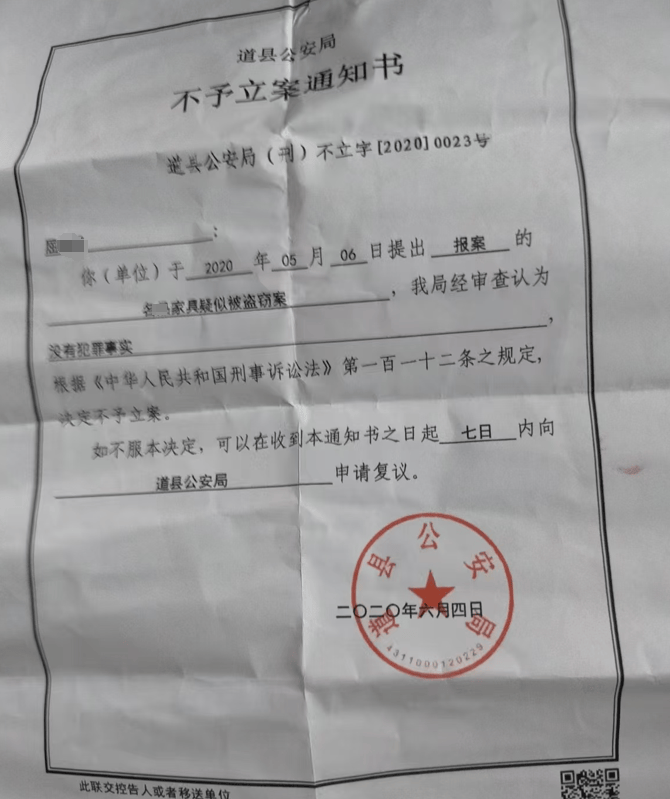湖南一女子称价值百万家具失踪5年难立案：二房东是民警<strong></p>
<p>nq虚拟币</strong>，其父系退休县领导