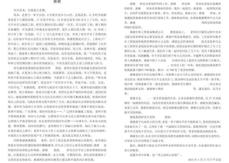 一字一泪！北京工业大学博士发文讲述从挖煤小子开始的逆袭经历<strong></p>
<p>nq虚拟币</strong>，当事人：希望激励同学