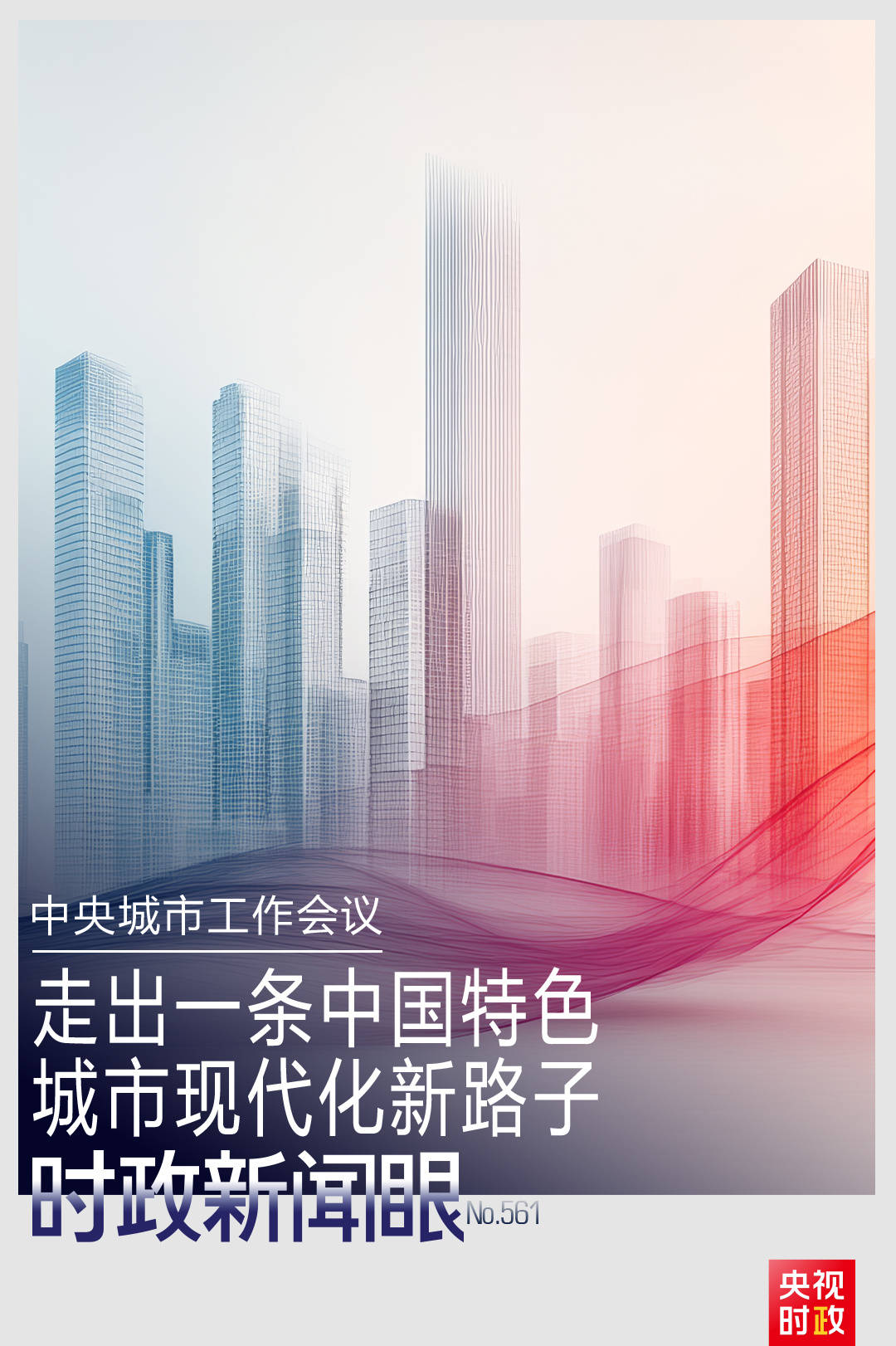 时政新闻眼丨如何建设现代化人民城市<strong></p>
<p>nq虚拟币</strong>？习近平在这次会议上指明方向