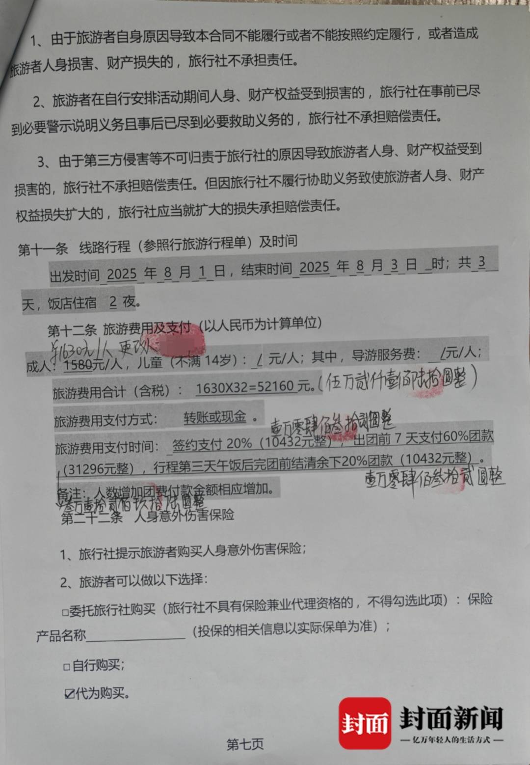 成都一男子因提前一个月取消行程<strong></p>
<p>跨国虚拟币</strong>，被旅行社索要万元违约金？当地文旅局已介入