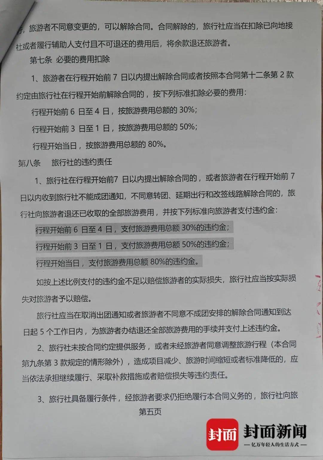成都一男子因提前一个月取消行程<strong></p>
<p>跨国虚拟币</strong>，被旅行社索要万元违约金？当地文旅局已介入