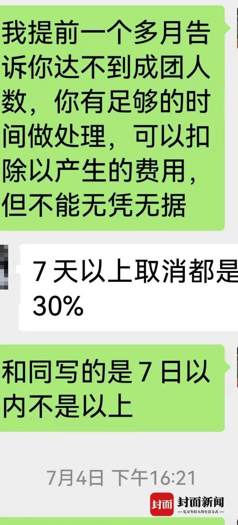 成都一男子因提前一个月取消行程<strong></p>
<p>跨国虚拟币</strong>，被旅行社索要万元违约金？当地文旅局已介入