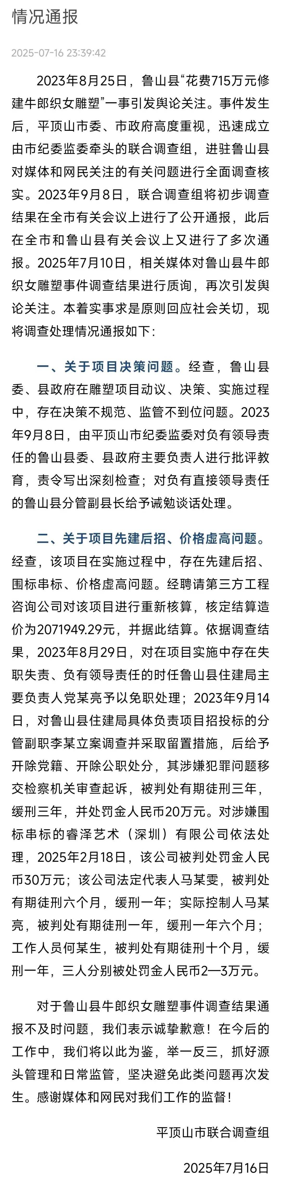 “牛郎织女雕塑”先建后招、围标串标、价格虚高<strong></p>
<p>跨国虚拟币</strong>！平顶山联合调查组发布情况通报