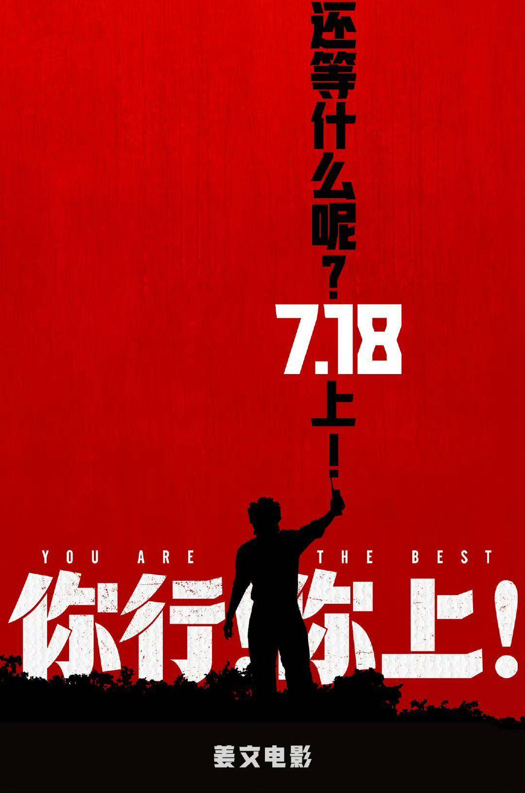 电影《你行！你上！》成都首映<strong></p>
<p>跨国虚拟币</strong>，姜文两个儿子惊喜参演，名字曝光
