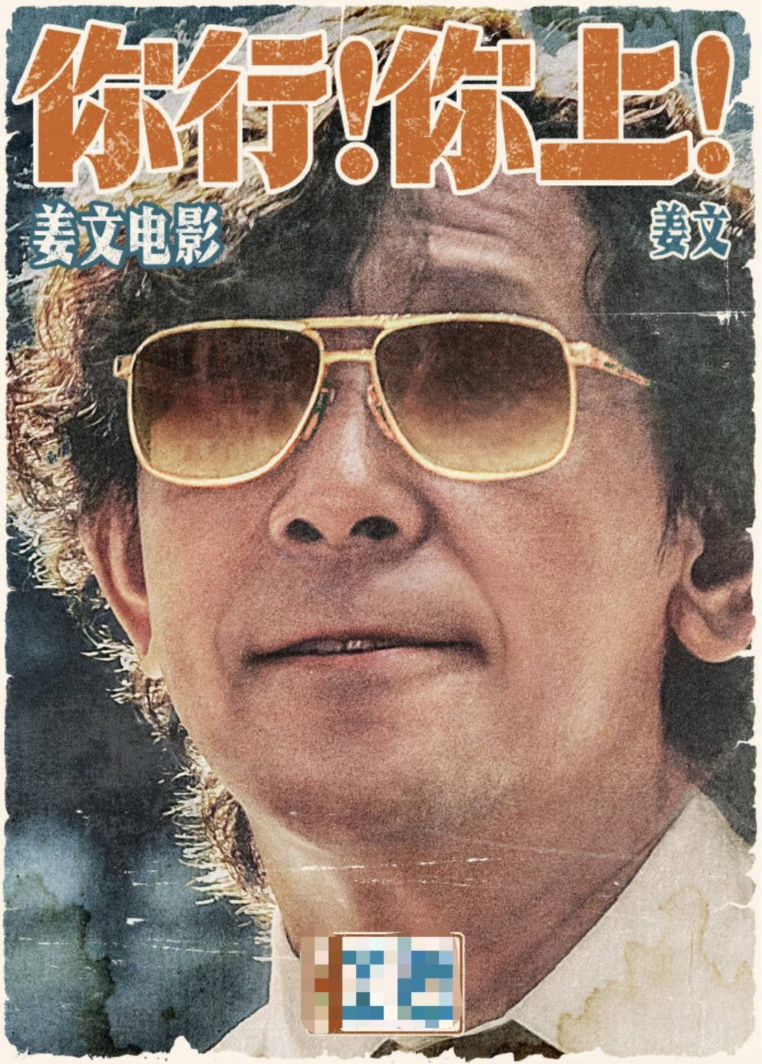 电影《你行！你上！》成都首映<strong></p>
<p>跨国虚拟币</strong>，姜文两个儿子惊喜参演，名字曝光