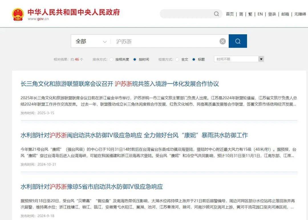 长三角三省市叫“江浙沪”还是“沪苏浙”<strong></p>
<p>跨国虚拟币</strong>？网友吵翻了