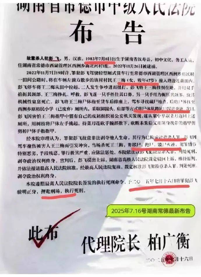 犯罪情节特别恶劣<strong></p>
<p>盗币虚拟币</strong>，手段残忍，罪行极其严重！彭飞被执行死刑
