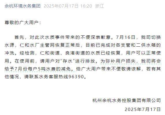杭州部分小区居民反映自来水发臭<strong></p>
<p>盗币虚拟币</strong>，污染源仍不明