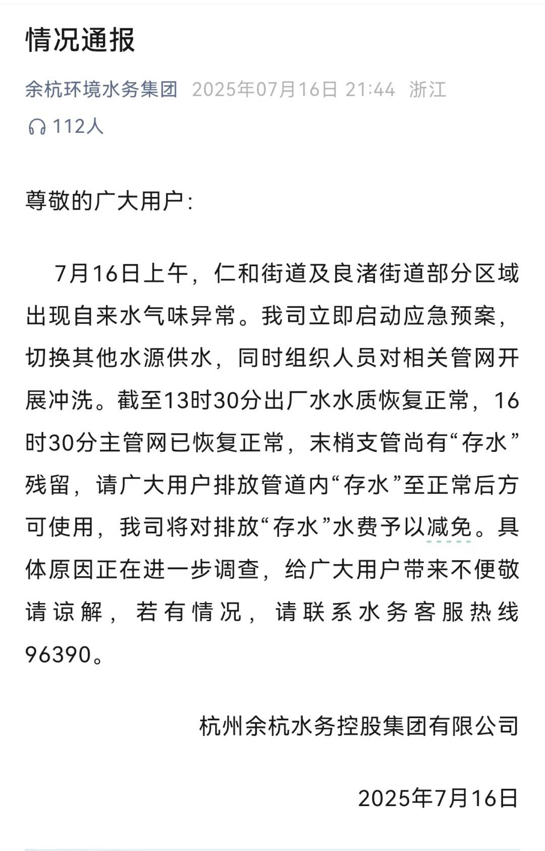 杭州部分小区居民反映自来水发臭<strong></p>
<p>盗币虚拟币</strong>，污染源仍不明