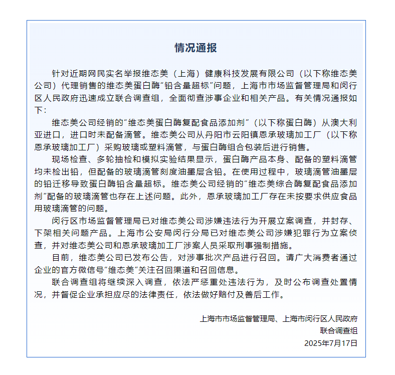 蛋白酶“铅含量超标”<strong></p>
<p>盗币虚拟币</strong>？维态美公司被立案调查