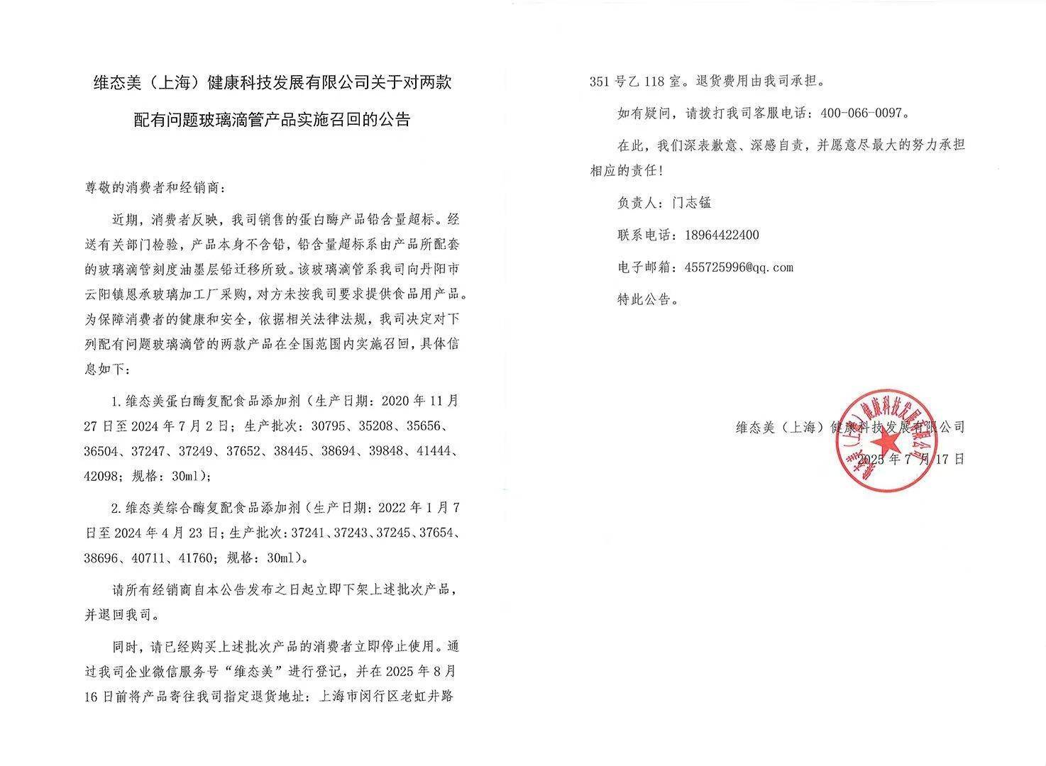 蛋白酶“铅含量超标”<strong></p>
<p>盗币虚拟币</strong>？维态美公司被立案调查