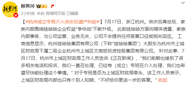 “三兄妹”香港汇丰信托账户或不实<strong></p>
<p>盗币虚拟币</strong>，杭州成立专班介入宗庆后遗产纠纷