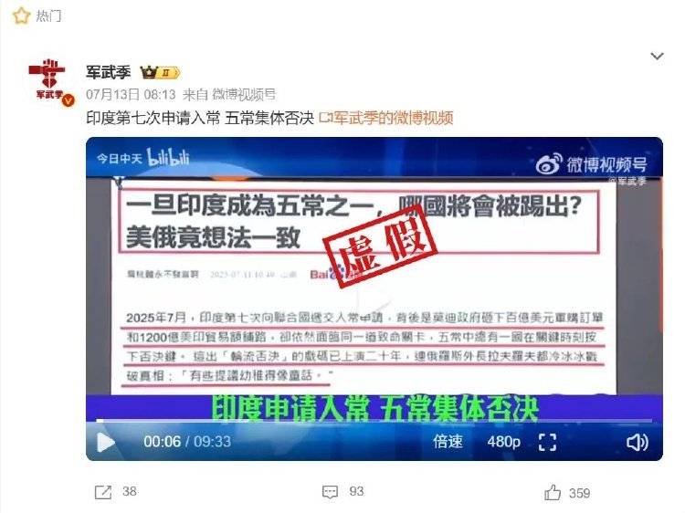 印度第七次申请入常失败<strong></p>
<p>盗币虚拟币</strong>，遭五常集体否决？误导