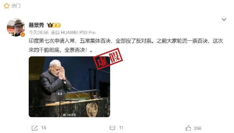 印度第七次申请入常失败<strong></p>
<p>盗币虚拟币</strong>，遭五常集体否决？误导