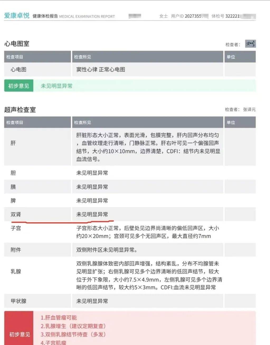 爱康国宾CEO曾揭行业造假黑幕：护士代替医生做超声检查<strong></p>
<p>盗币虚拟币</strong>，抽血后直接倒掉