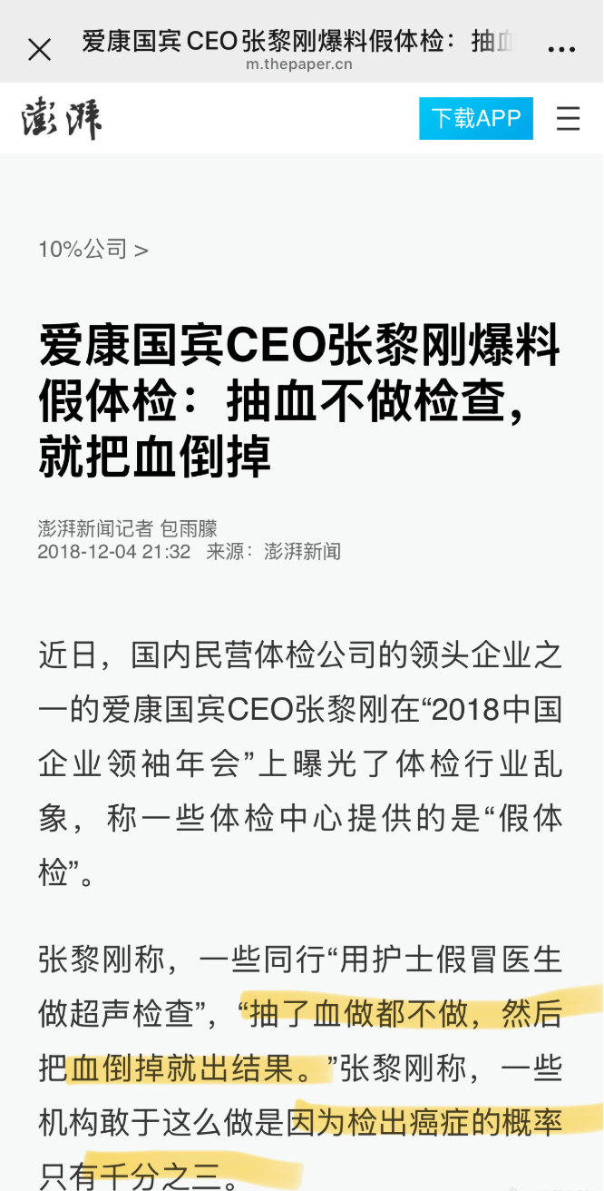 爱康国宾CEO曾揭行业造假黑幕：护士代替医生做超声检查<strong></p>
<p>盗币虚拟币</strong>，抽血后直接倒掉