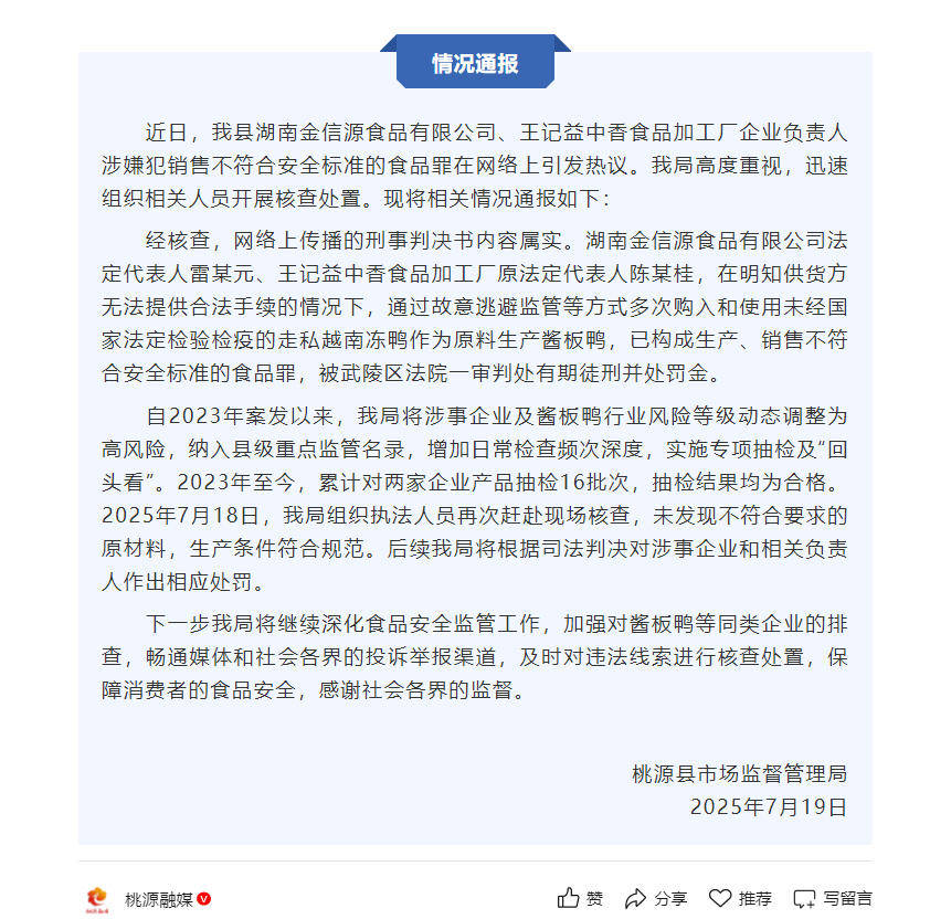 从越缅走私3万多只冻鸭制作酱板鸭<strong></p>
<p>MR虚拟币</strong>！湖南5人一审获刑