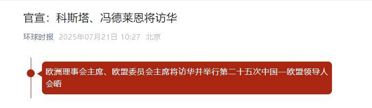 冯德莱恩本周将访华<strong></p>
<p>火宝虚拟币</strong>，中方为何不发送邀请函，欧盟方面心知肚明