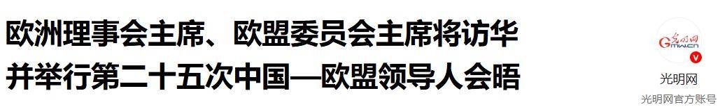 欧盟两大巨头访华遇冷<strong></p>
<p>火宝虚拟币</strong>，中方外交部未表欢迎，为何态度冷淡？