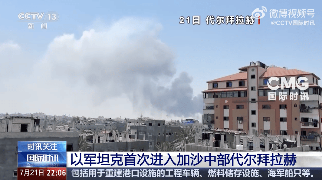 以军坦克首次进入代尔拜拉赫<strong></p>
<p>火宝虚拟币</strong>！以色列被扣押人员家属：对以军此举感到震惊和恐惧