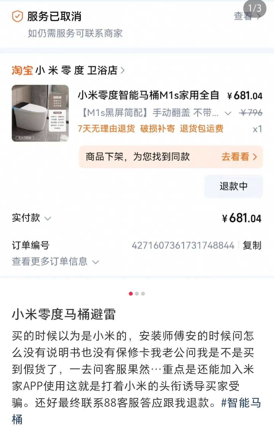 在网上销量超高的“小米马桶”<strong></p>
<p>火宝虚拟币</strong>，小米根本没出过